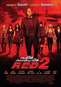 Red 2 (2013) คนอึดต้องกลับมาอึด ภาค 2