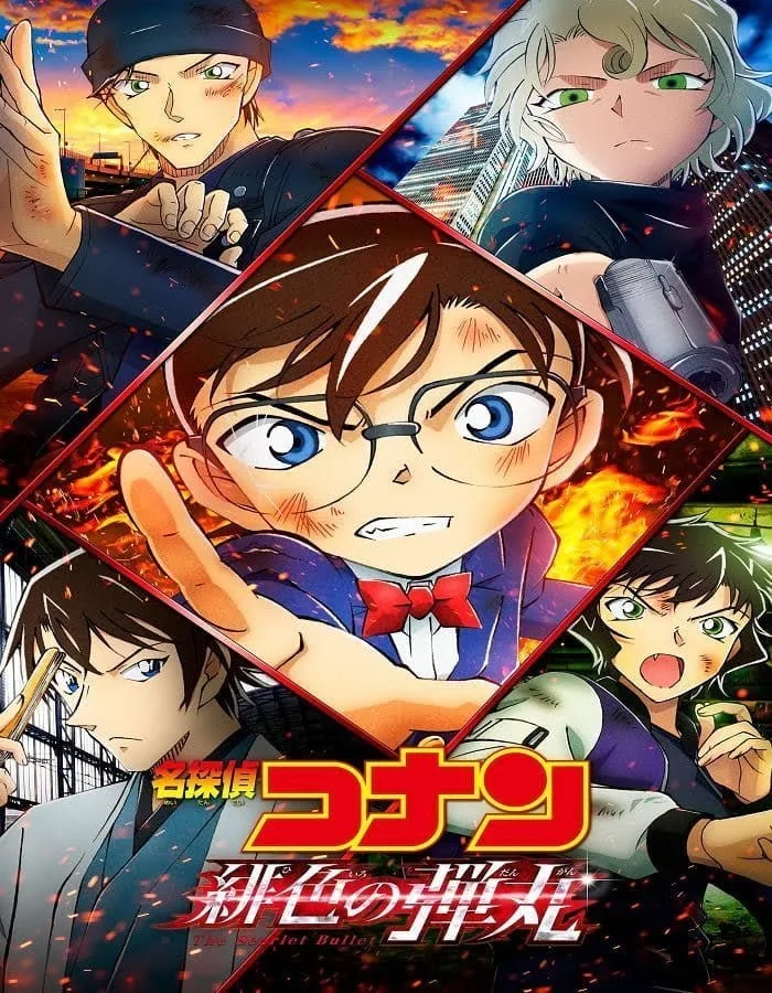 Detective Conan The Movie 24 The Scarlet Bullet (2021) ยอดนักสืบจิ๋วโคนัน เดอะมูฟวี่ 24 กระสุนสีเพลิง Detective Conan The Movie 24 The Scarlet Bullet (2021) ยอดนักสืบจิ๋วโคนัน เดอะมูฟวี่ 24 กระสุนสีเพลิง