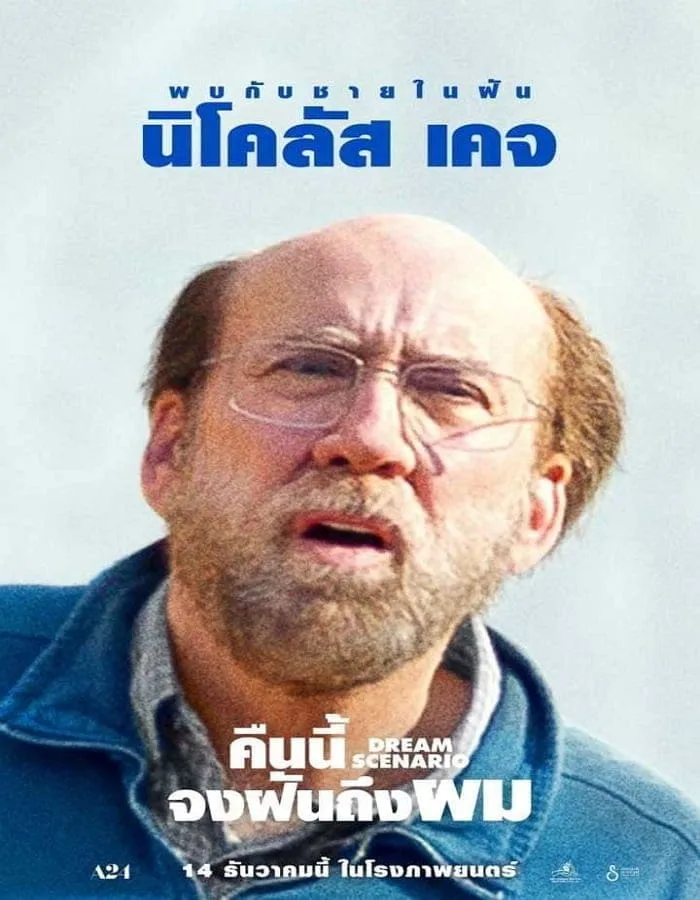 Dream Scenario (2023) คืนนี้จงฝันถึงผม Dream Scenario (2023) คืนนี้จงฝันถึงผม