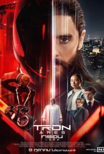 Tron Ares (2025) ทรอน แอรีส